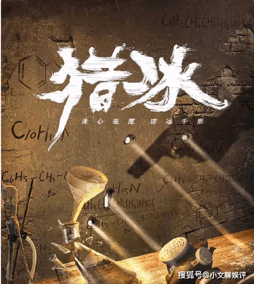《獵冰》是根據什麼小說改編的？《獵冰》人物角色小傳介紹