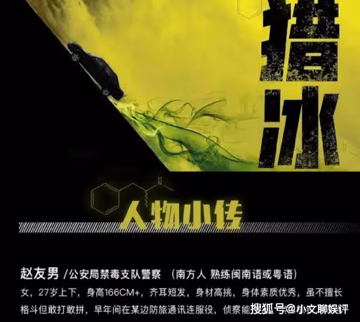 《獵冰》是根據什麼小說改編的？《獵冰》人物角色小傳介紹