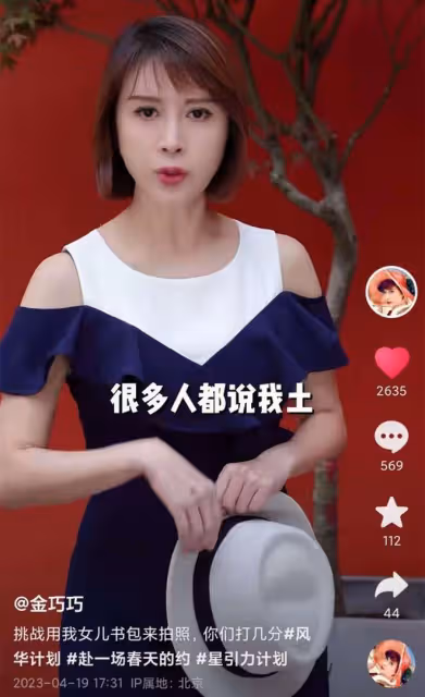金巧巧不滿被嘲土！戴墨鏡拍照秀身材，網友卻重提歧視農村人言論