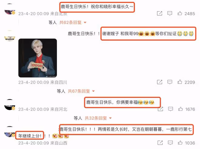 鹿晗33歲生日,關曉彤連續6年踩點送祝福,兩人文案呼應地址相同