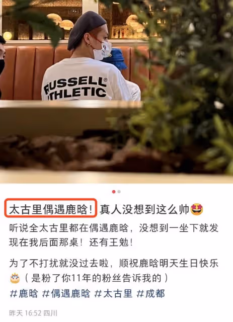 鹿晗33歲生日,關曉彤連續6年踩點送祝福,兩人文案呼應地址相同