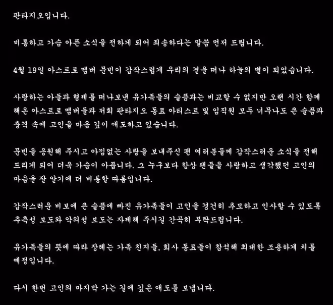 噩耗！韓人氣偶像文彬去世，演唱會日期變出殯日，初步推測為自殺