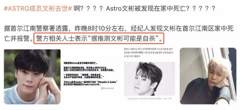 噩耗!韓國人氣偶像文彬去世,演唱會日期變出殯日,初步推測為自殺