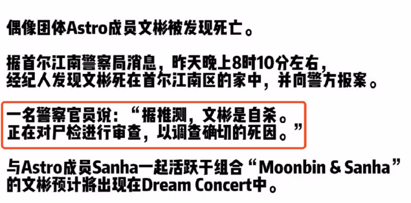 噩耗!韓國人氣偶像文彬去世,演唱會日期變出殯日,初步推測為自殺