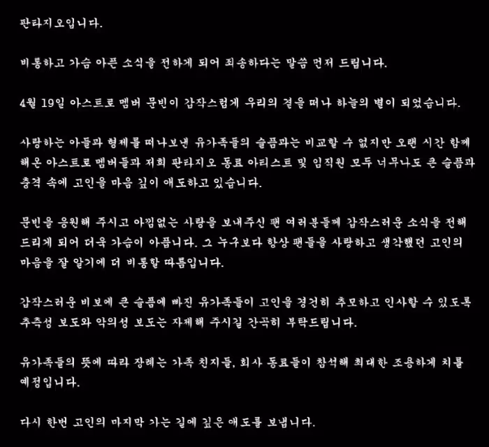 噩耗!韓國人氣偶像文彬去世,演唱會日期變出殯日,初步推測為自殺