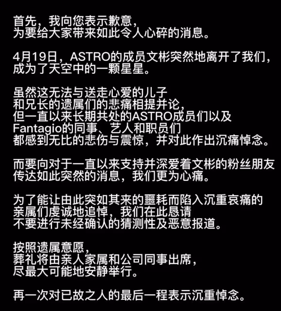 噩耗!韓國人氣偶像文彬去世,演唱會日期變出殯日,初步推測為自殺