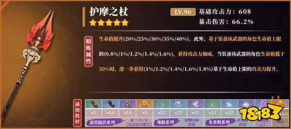 原神魈武器選什麼 魈四星五星武器選擇攻略分享