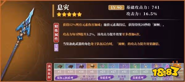 原神魈武器選什麼 魈四星五星武器選擇攻略分享