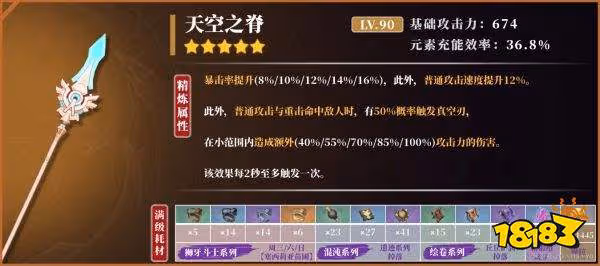 原神魈武器選什麼 魈四星五星武器選擇攻略分享