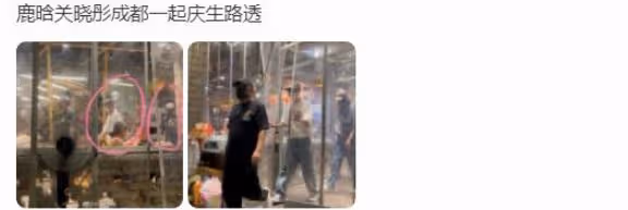 鹿晗關曉彤成都慶生,被網友偶遇,男方駝背與女方身姿對比太惹眼