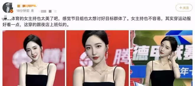 前浙江衛視女主持，被大V評價像夜店上班的，曾經疑似與孫楊交往