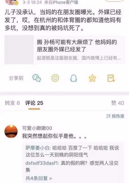 前浙江衛視女主持,被大V評價像夜店上班的,曾經疑似與孫楊交往