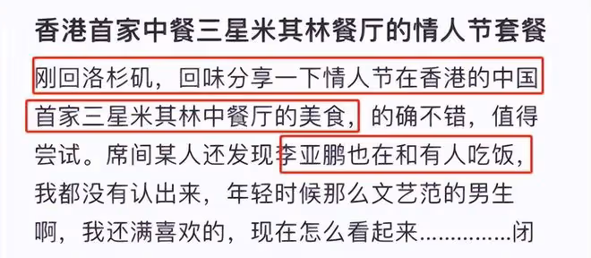 李亞鵬半夜陪美女逛街被拍，手挽手親密似情侶，海哈的反應太卑微