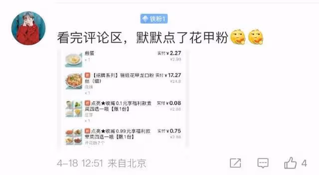 街頭小吃居然能上餓了麼熱榜?「花甲梗」證明《長月燼明》實火
