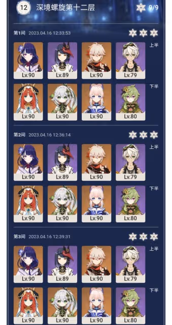 《原神》3.6深淵12-1打法指南