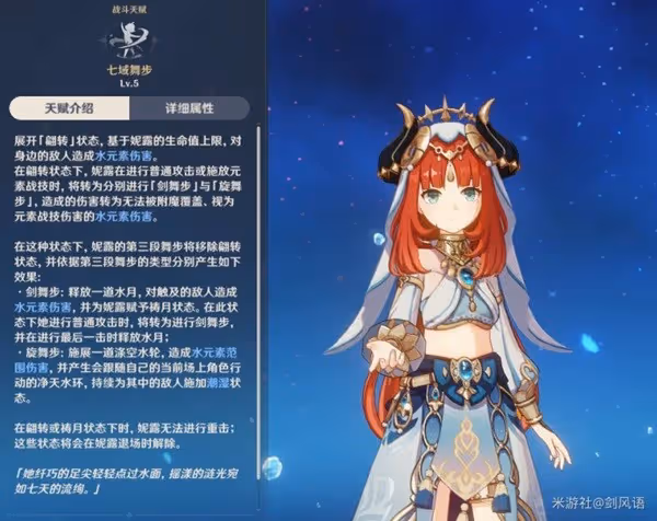 《原神》妮露裝備及隊伍搭配指南