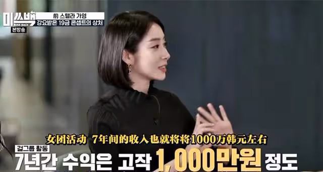 韓國女明星被逼穿泳裝拍MV,退團得抑鬱症,七年賺6萬靠貸款生活