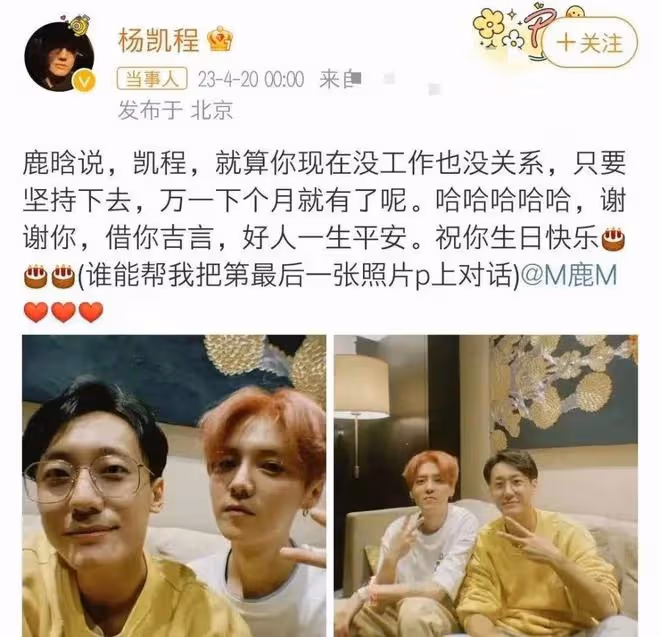鹿晗的33歲生日,讓我看清了娛樂圈的虛假兄弟情
