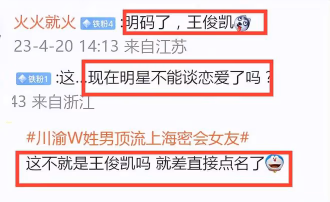 王俊凱公費戀愛風波升級,更多蛛絲馬跡被扒,已有粉絲脫粉回踩!