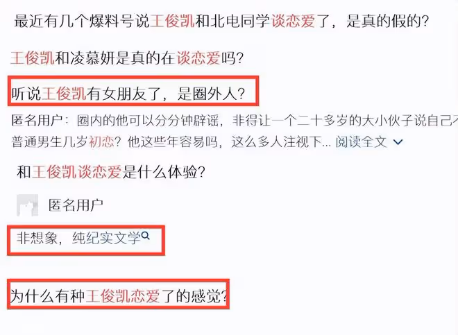 王俊凱公費戀愛風波升級,更多蛛絲馬跡被扒,已有粉絲脫粉回踩!