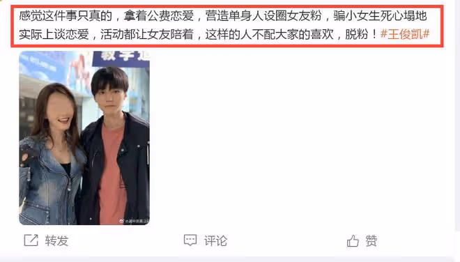 王俊凱公費戀愛風波升級,更多蛛絲馬跡被扒,已有粉絲脫粉回踩!