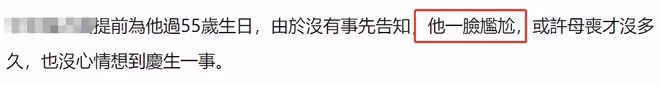 55歲知名男星痛失母親,出席活動崩潰大哭,被送蛋糕慶生很尷尬