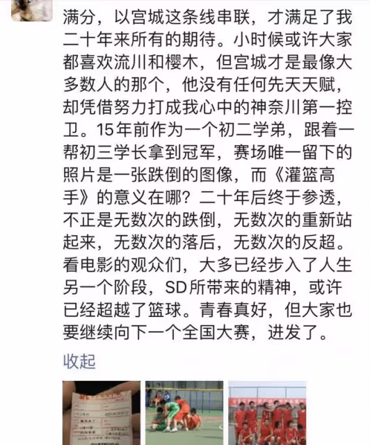 豆瓣9.2,電影《灌籃高手》上映,歸來仍是神作