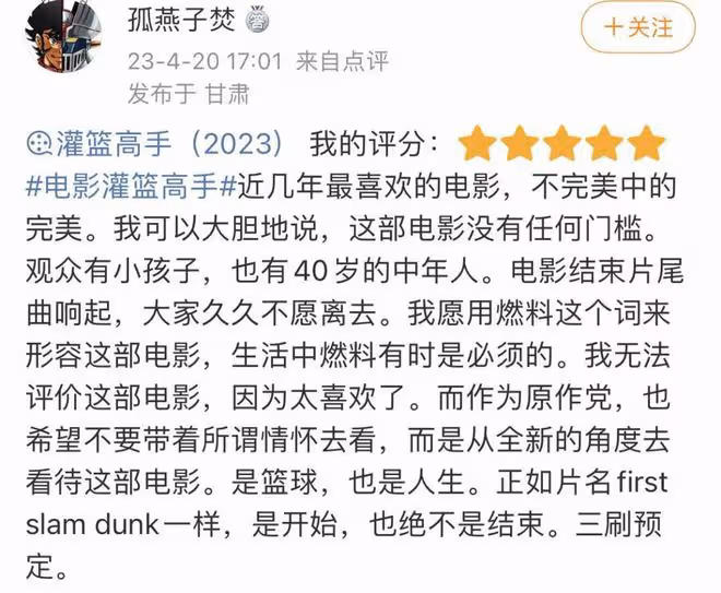豆瓣9.2,電影《灌籃高手》上映,歸來仍是神作