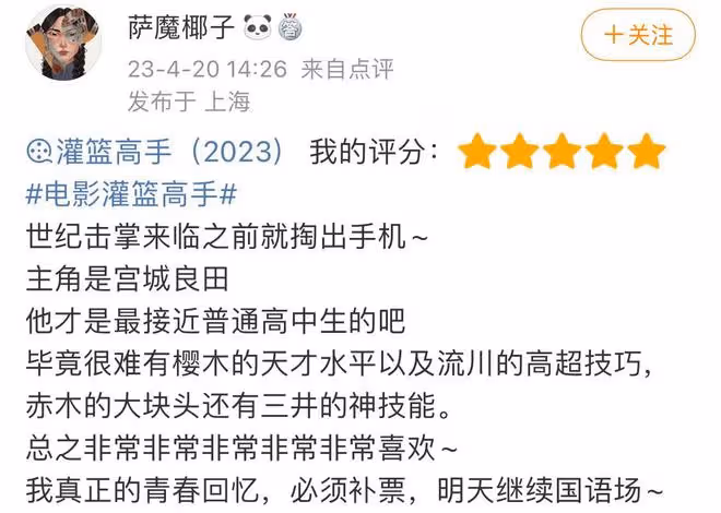 豆瓣9.2,電影《灌籃高手》上映,歸來仍是神作