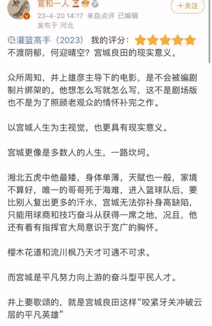 豆瓣9.2,電影《灌籃高手》上映,歸來仍是神作