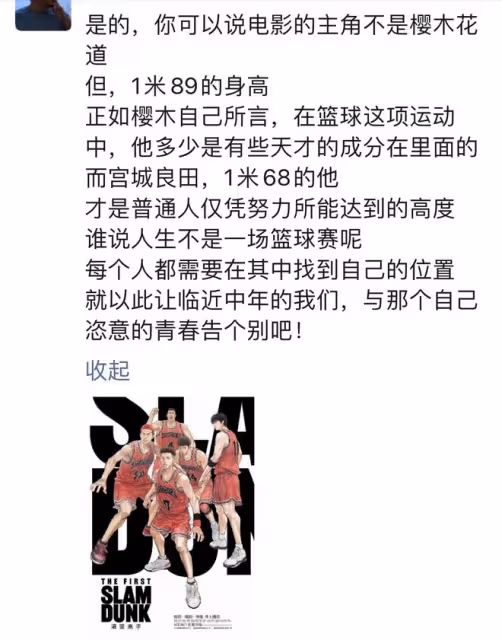 豆瓣9.2,電影《灌籃高手》上映,歸來仍是神作
