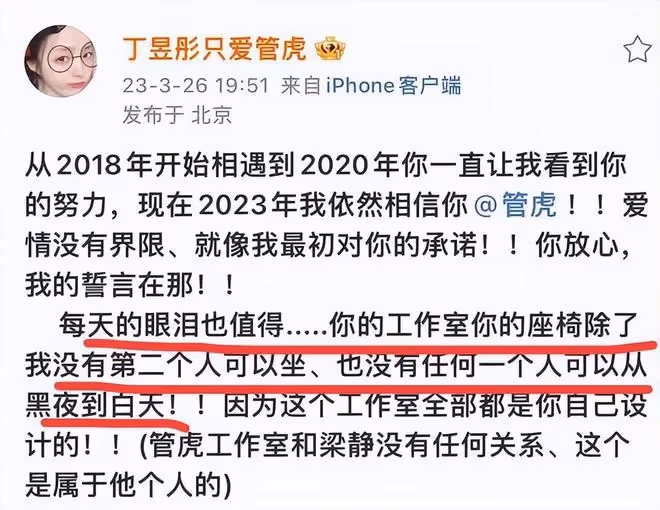 丁昱彤在網上「瘋言瘋語」,管虎梁靜置之不理,一起去香港旅行