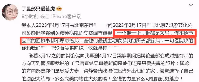丁昱彤在網上「瘋言瘋語」,管虎梁靜置之不理,一起去香港旅行