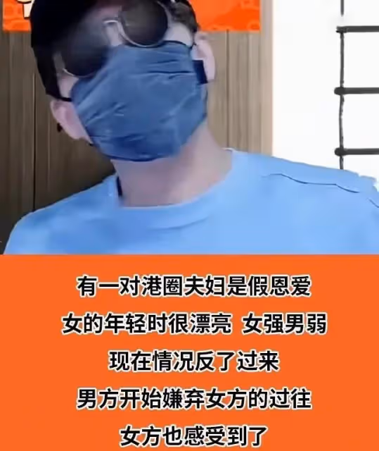 「恩愛人設」明星夫婦被曝各玩各的,多年前女強男弱,今形勢反轉