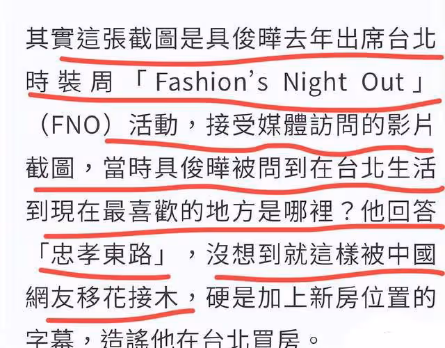 假的!具俊曄在台灣買房被闢謠,網友罵:他就是軟飯男,根本沒錢