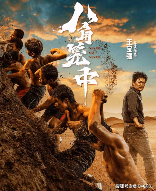 王寶強執導的《八角籠中》有故事原型嗎？八角籠是什麼意思？