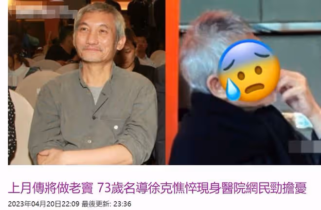 73歲徐克現身醫院引擔憂!輸液後一臉憔悴,上月被曝將榮升爸爸
