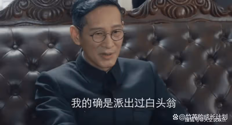 《薄冰》中隱藏最深的人不是陳淺,而是井田身邊的「白頭翁」