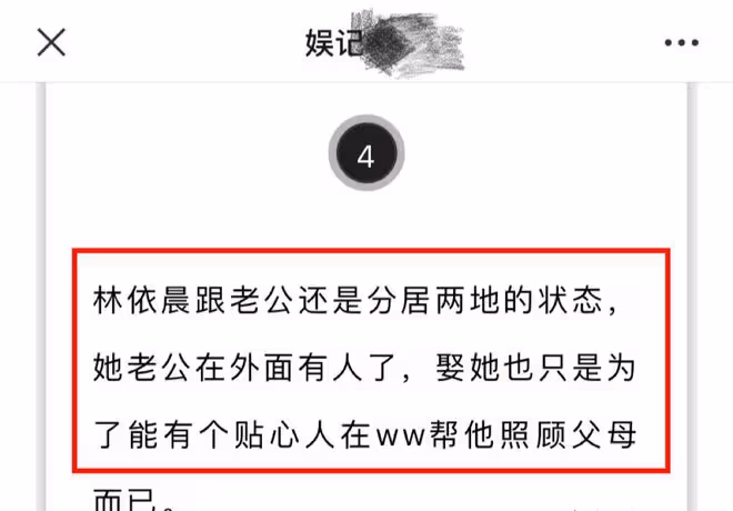 曝林依晨婚姻名存實亡,老公已移情別戀,沒離婚是想讓她照顧父母
