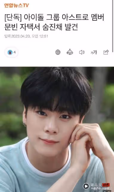 ASTRO 文彬家中去世!終年25歲