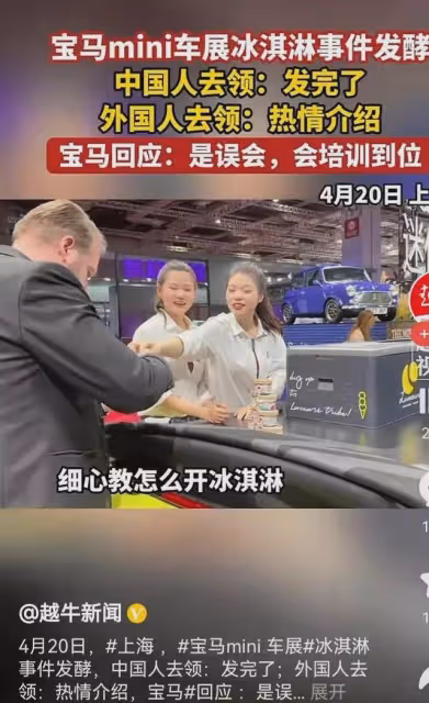 寶馬mini不但冰淇淋搞歧視,仔細觀察,兩個女員工的長相,更氣憤