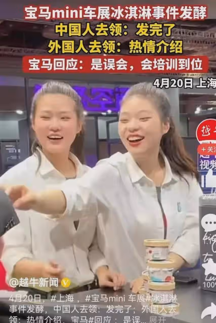 寶馬mini不但冰淇淋搞歧視,仔細觀察,兩個女員工的長相,更氣憤