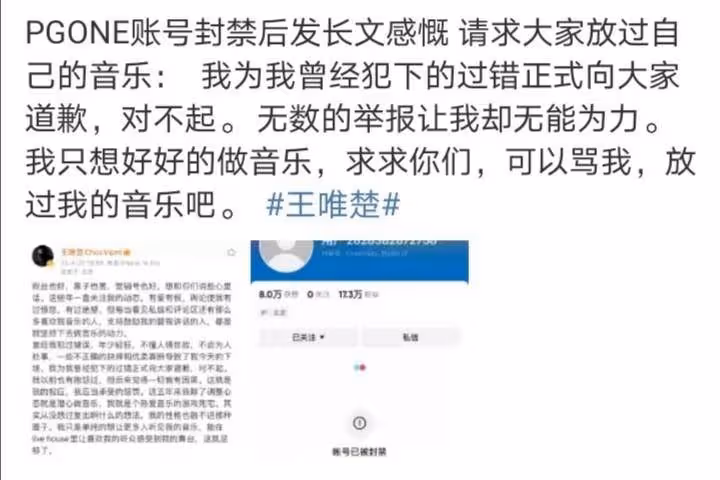 被封殺到底！PGONE髮長文為音樂崛起：想做一個正常人都難，求求放過我的音樂
