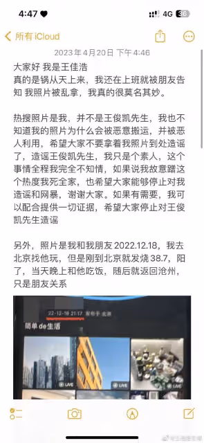 王俊凱被爆「上海飯店密會女友」 撞臉網友衰躺槍：熱搜照片是我