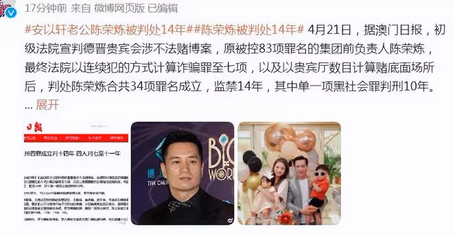 安以軒老公被判14年，比洗米華少4年，處罰金額超過10億