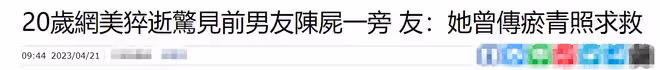 20歲美女網紅家中被殺身亡！前男友陳屍一旁，女方曾發淤青照求救