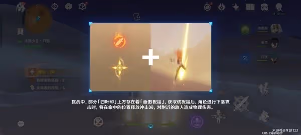 《原神》3.6版風沙轟鳴活動第一天通關教程