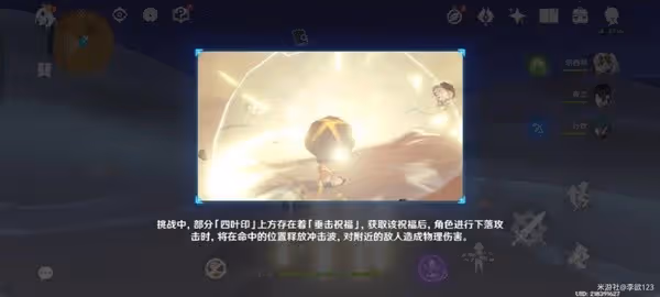 《原神》3.6版風沙轟鳴活動第一天通關教程