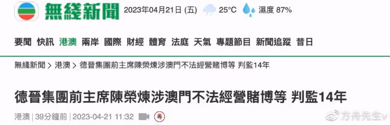 安以軒老公陳榮煉被判14年,哭泣博同情無效,涉案金額達297億元