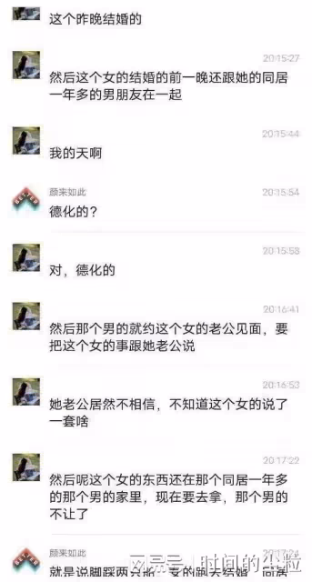 顛覆三觀！福建泉州新娘張麗瓊出軌！結婚前一天和前男友同居